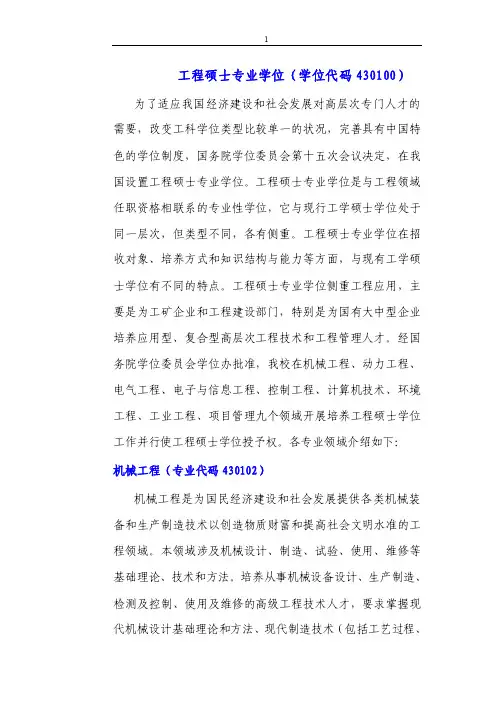 工程硕士专业学位（学位代码430100）