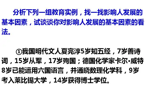 大学教育学课件教育与人的发展(ppt课件).pptx