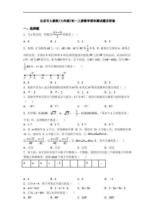北京市人教版(七年级)初一上册数学期末测试题及答案