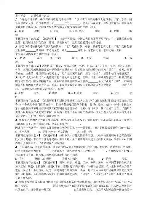 2010年国考行测真题答案与解析(精简完美版,可直接下载打印)