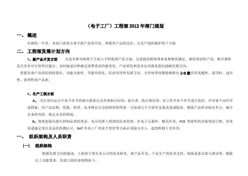 (电子工厂)工程部新组织架构及流程规划