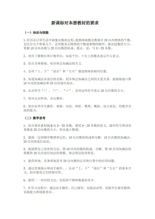 新课标对本册教材的要求