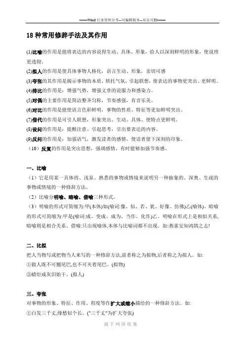 18种常用修辞手法及其作用