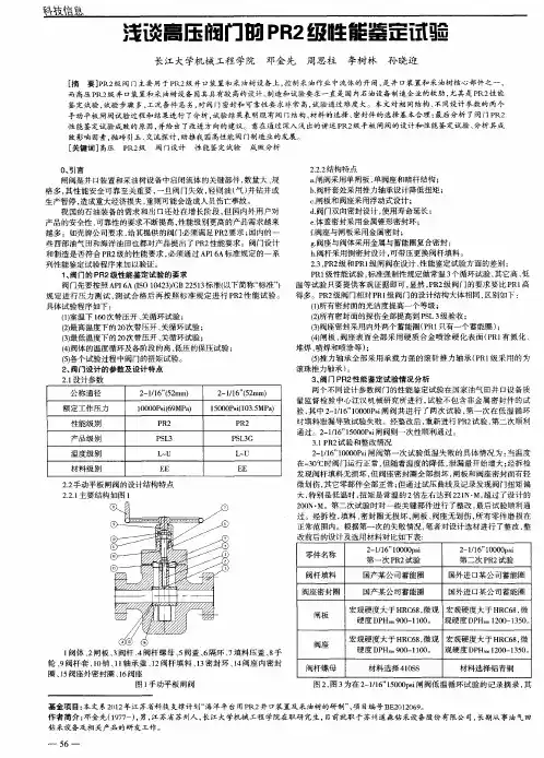 浅谈高压阀门的PR2级性能鉴定试验