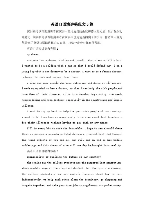 英语口语演讲稿范文5篇