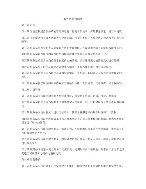 服务站 管理制度