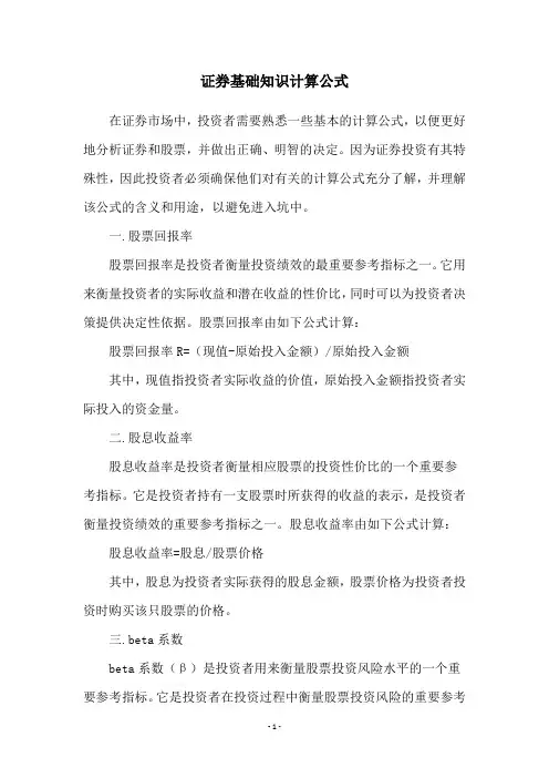 证券基础知识计算公式