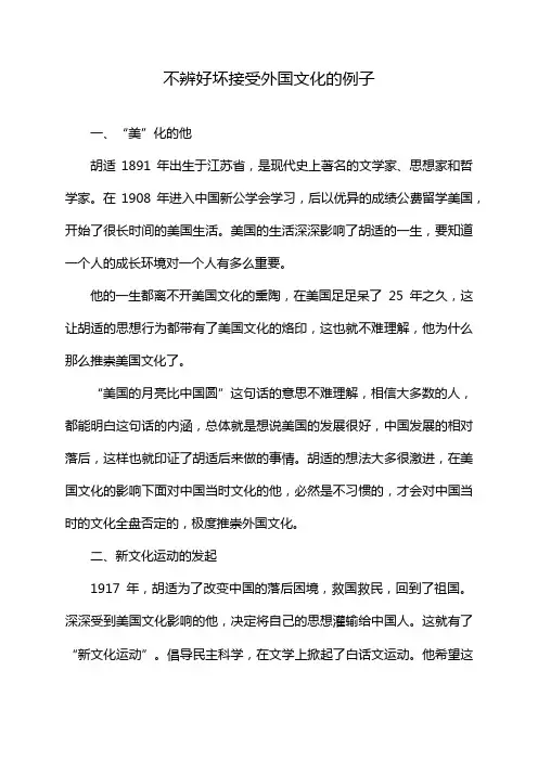 不辨好坏接受外国文化的例子