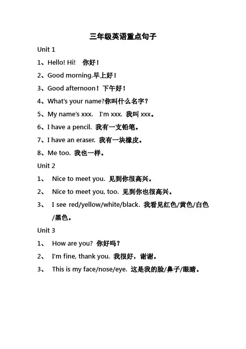 三年级英语重点句子
