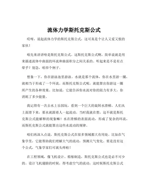 流体力学斯托克斯公式