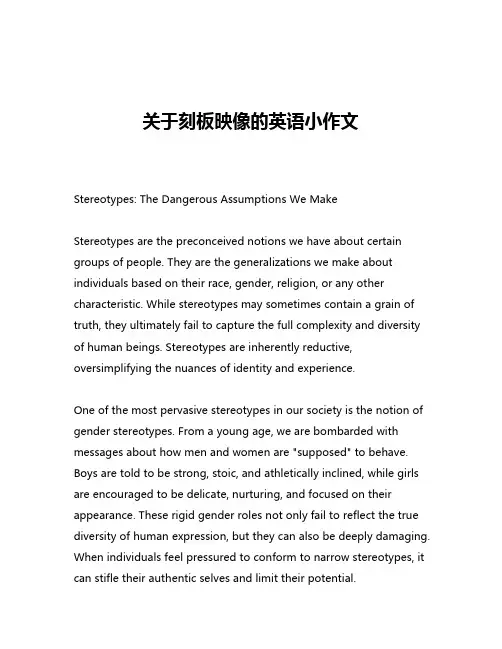 关于刻板映像的英语小作文