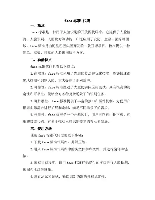 face标准 代码