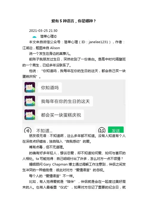 爱有5种语言，你是哪种？