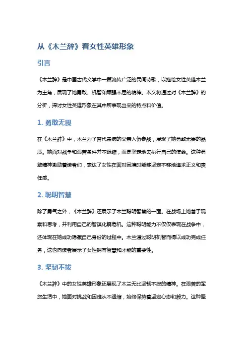从《木兰辞》看女性英雄形象