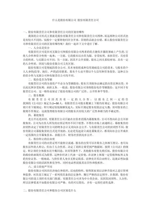 什么是股份有限公司 股份有限责任公司