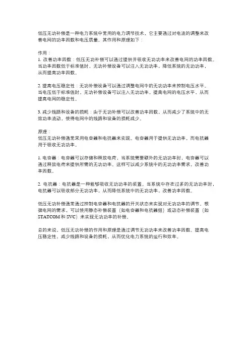 低压无功补偿的作用和原理