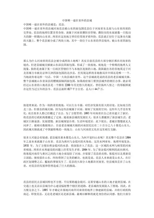 中国唯一建在省外的县城