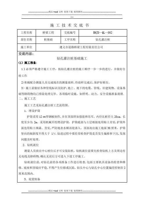 钻孔灌注桩施工技术交底书