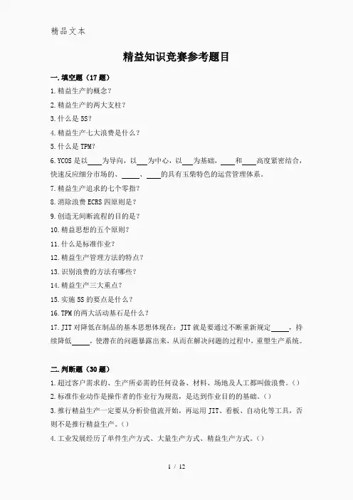 精益知识竞赛参考题目和答案