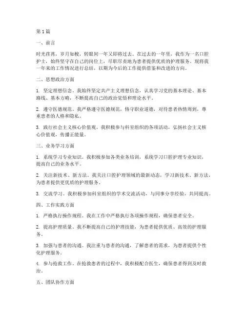 口腔护士年度总结范文(3篇)