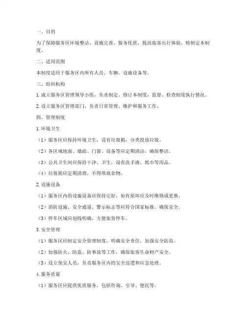 服务区管理制度及卫生