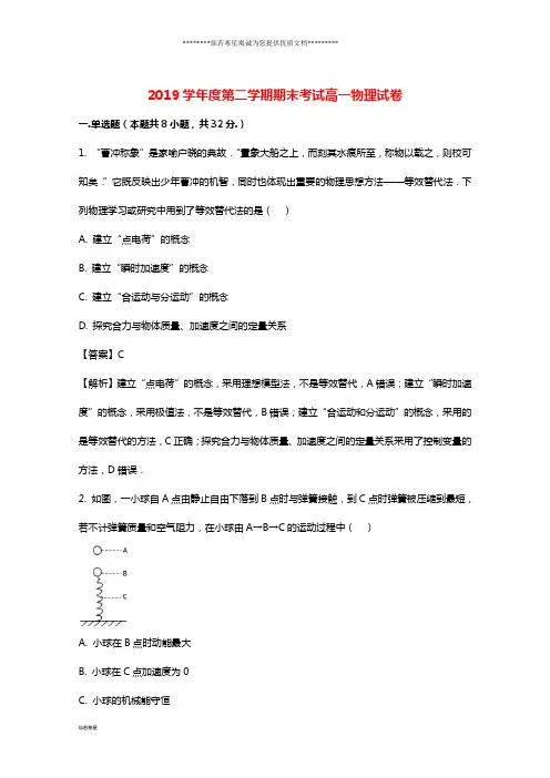 高一物理下学期期末考试试题(含解析) (4)