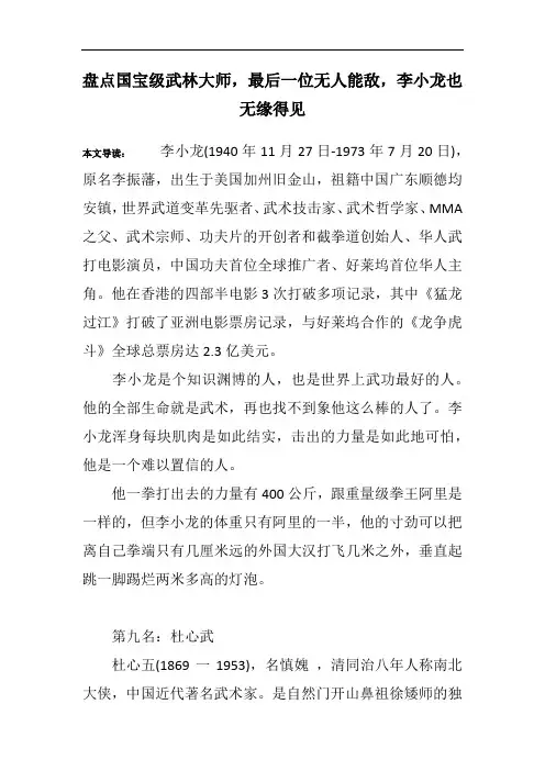 盘点国宝级武林大师,最后一位无人能敌,李小龙也无缘得见