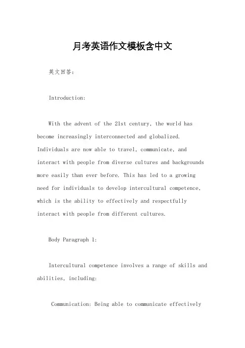月考英语作文模板含中文