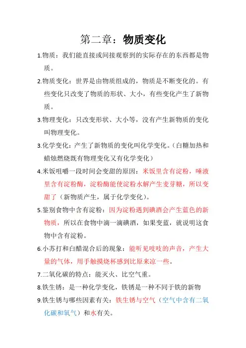 六年级科学第二章物质变化知识点总结
