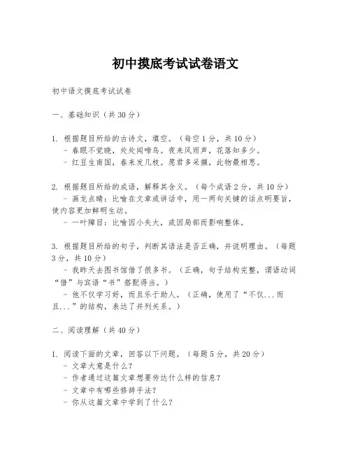 初中摸底考试试卷语文