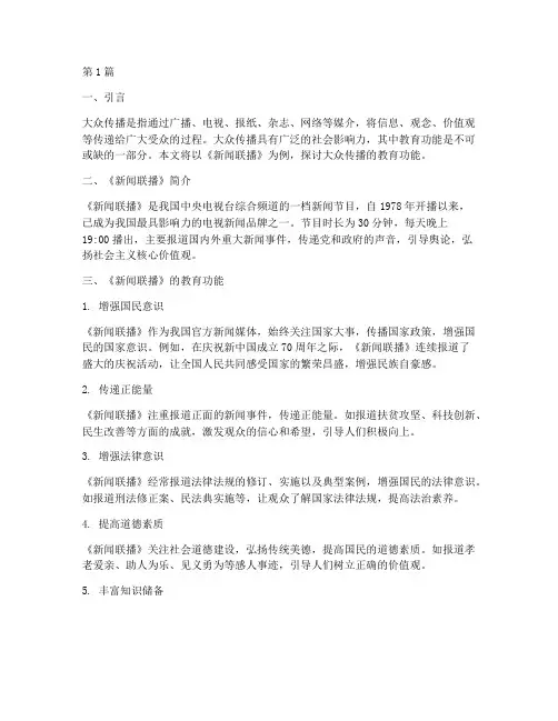 大众传播的教育功能案例(2篇)