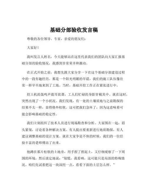 基础分部验收发言稿