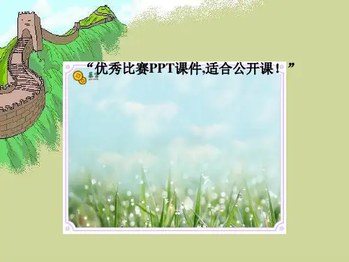 三年级下数学《面积单位间的进率》余永刚人教PPT课件新优质课比赛公开课获奖56
