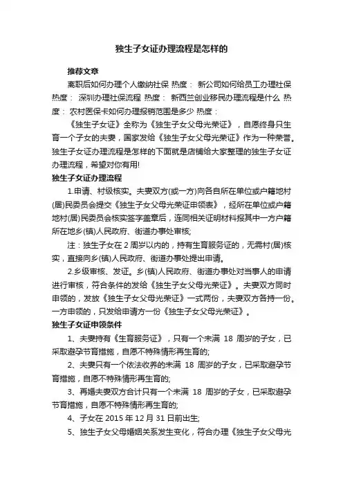 独生子女证办理流程是怎样的