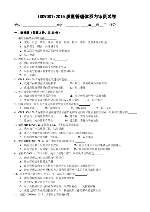 质量管理体系内审员试卷-1