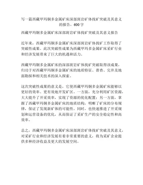 西藏甲玛铜多金属矿床深部斑岩矿体找矿突破及其意义