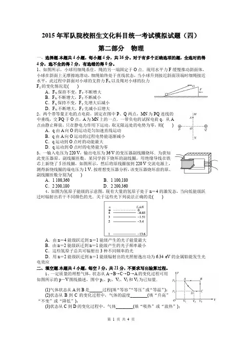 (完整word版)2015年军队院校招生文化科目统一考试模拟试题(四)