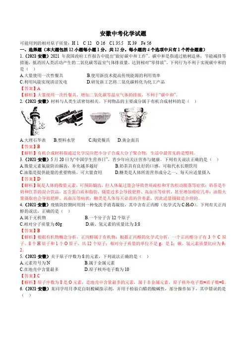 安徽省中考化学试题(含答案)