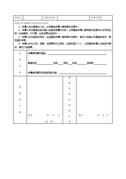 医院病历复印申请单