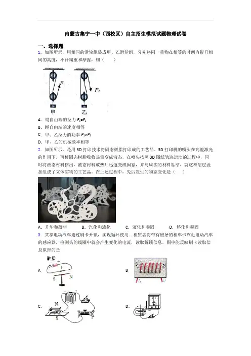 内蒙古集宁一中(西校区)自主招生模拟试题物理试卷