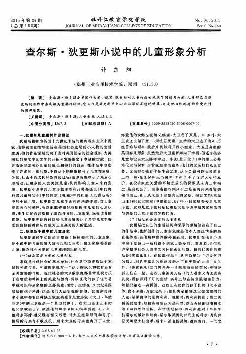 查尔斯·狄更斯小说中的儿童形象分析