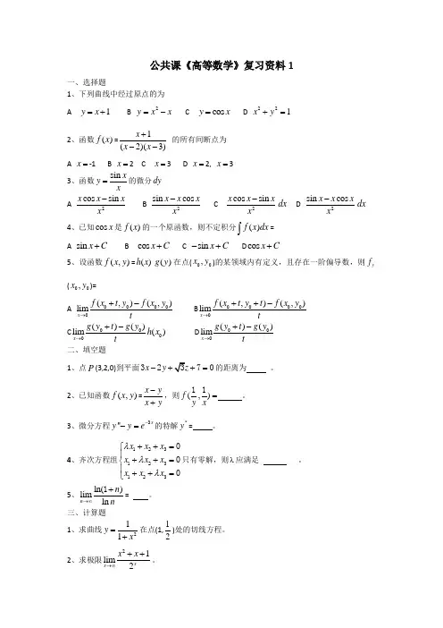 公共课《高等数学》复习资料