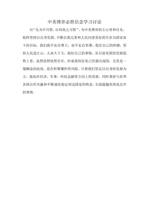 中美博弈必胜信念学习讨论