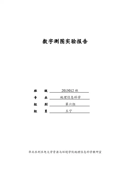 测记法野外数据采集及制图实验报告