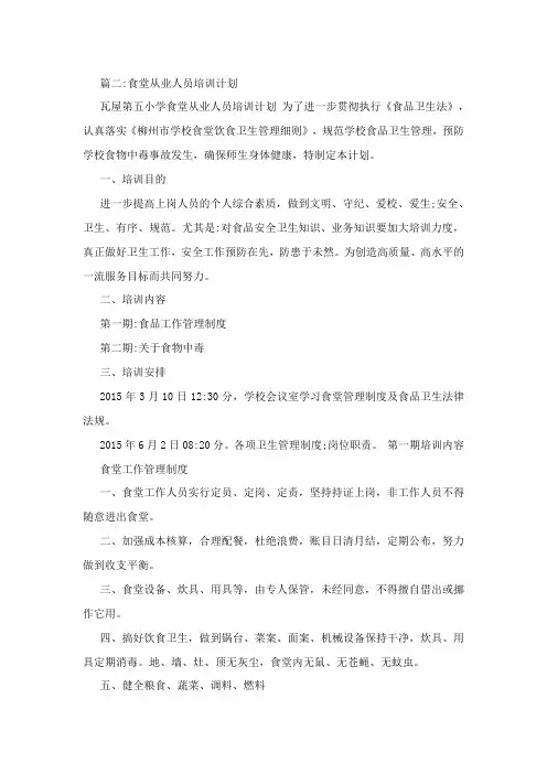 (完整版)食堂工作人员培训计划