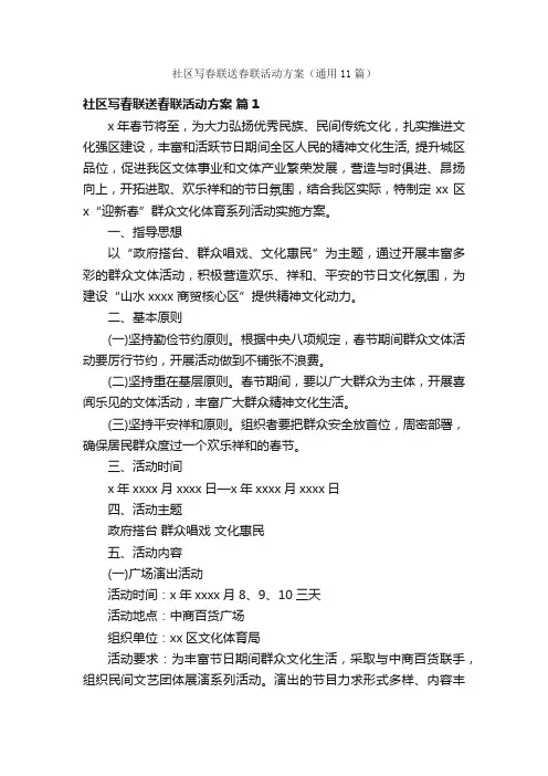 社区写春联送春联活动方案（通用11篇）