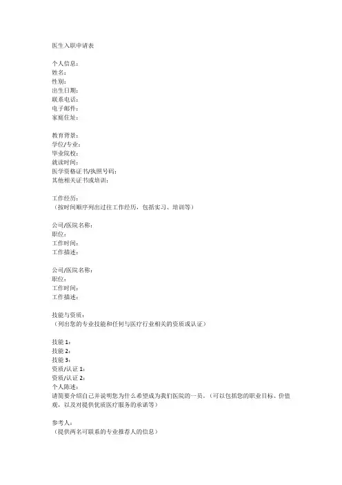 医生入职申请表