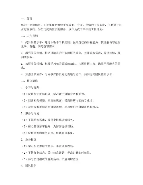讲解员下半年工作计划