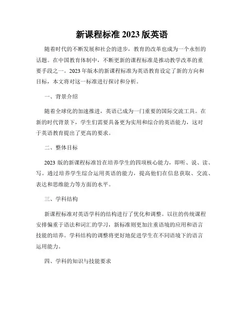 新课程标准2023版英语