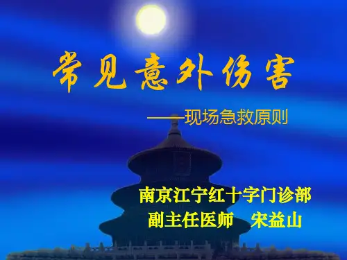中毒溺水触电等急救